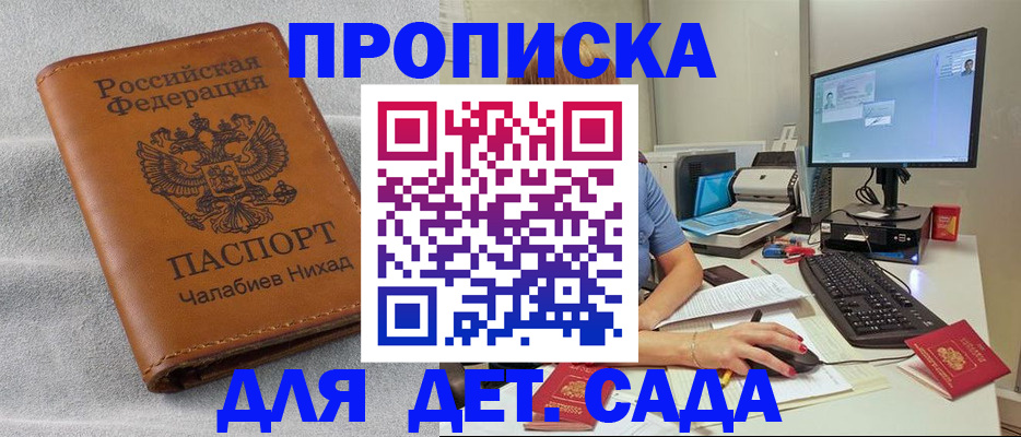 прописка для школы в Жуковском