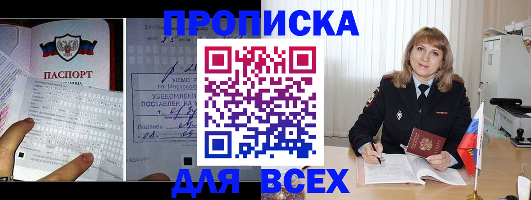 прописка в Жуковском