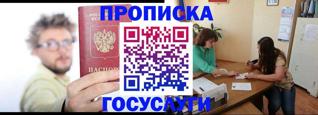 прописка для школы в Жуковском