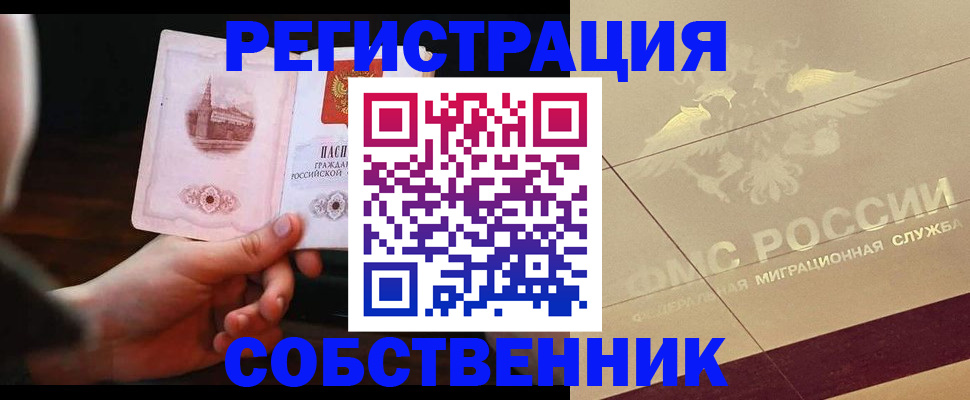 временная регистрация в Жуковском