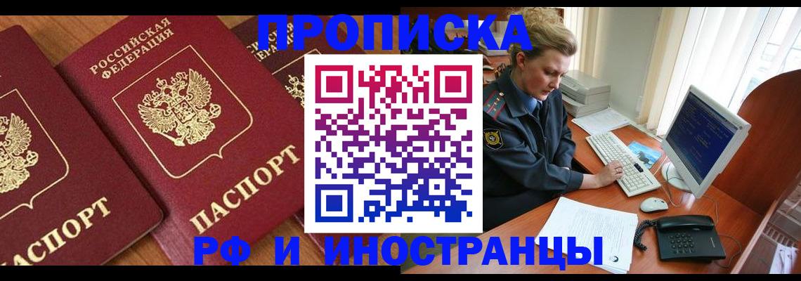 временная регистрация для школы в Жуковском